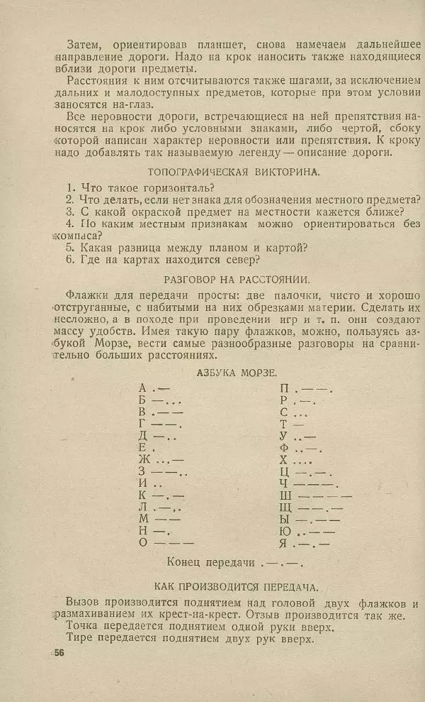 - Юный затейник - Страница № 60 - Юный затейник - Страница № 60