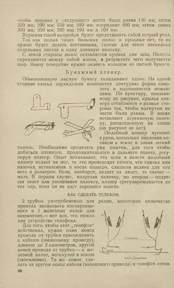 - Юный затейник - Страница № 62 - Юный затейник - Страница № 62