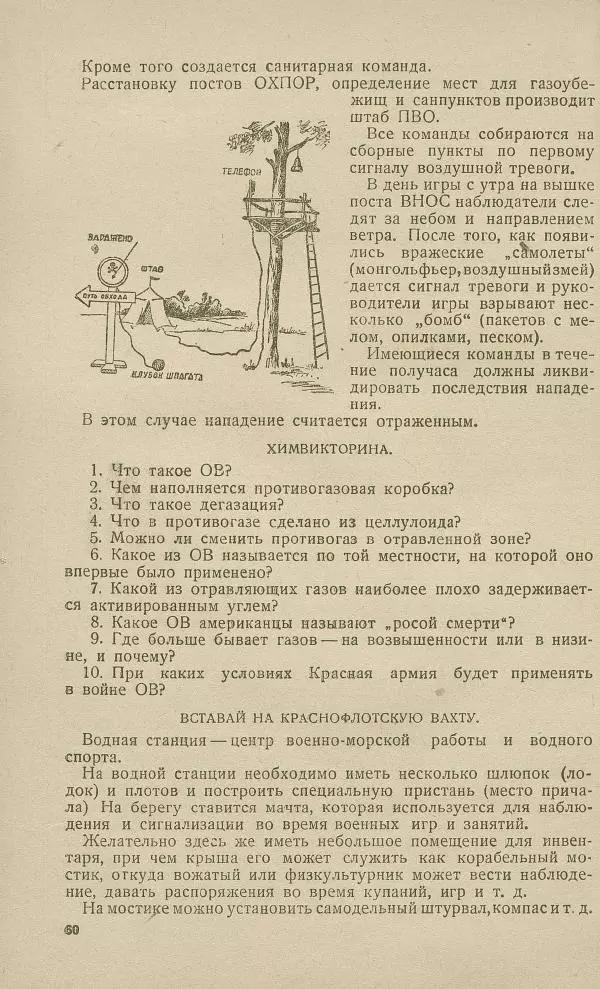 - Юный затейник - Страница № 64 - Юный затейник - Страница № 64