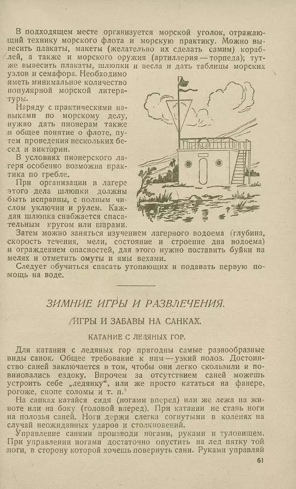 - Юный затейник - Страница № 65 - Юный затейник - Страница № 65