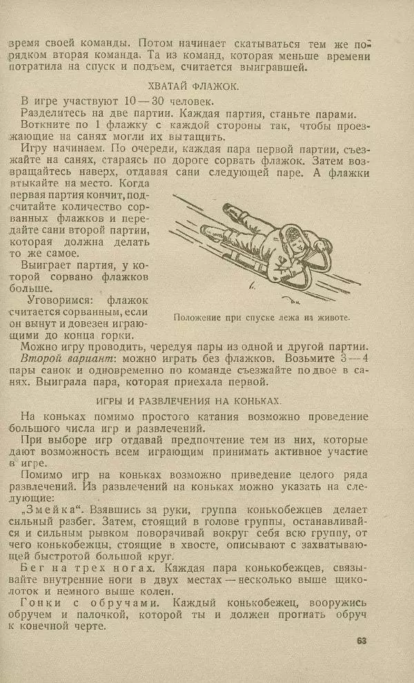 - Юный затейник - Страница № 67 - Юный затейник - Страница № 67