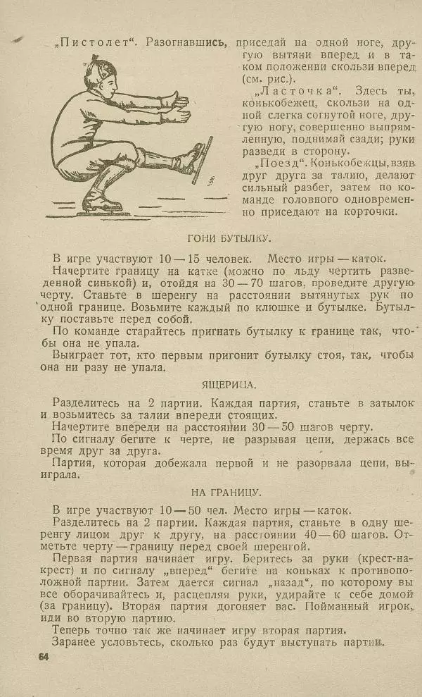 - Юный затейник - Страница № 68 - Юный затейник - Страница № 68