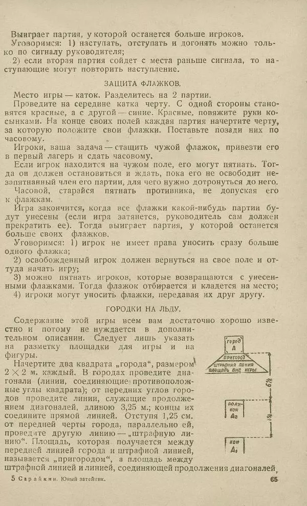 - Юный затейник - Страница № 69 - Юный затейник - Страница № 69