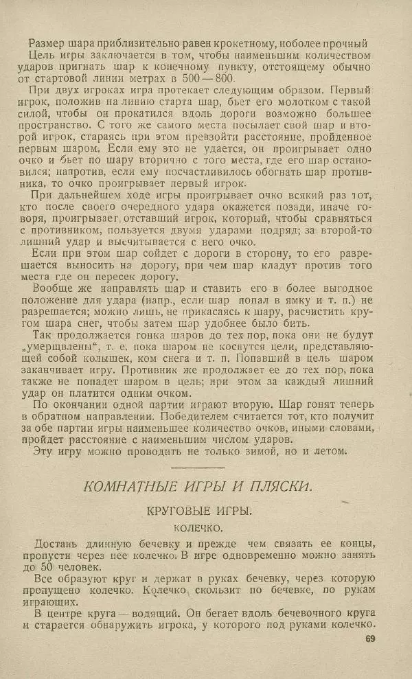 - Юный затейник - Страница № 73 - Юный затейник - Страница № 73