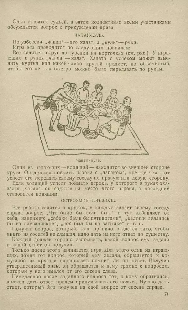 - Юный затейник - Страница № 75 - Юный затейник - Страница № 75
