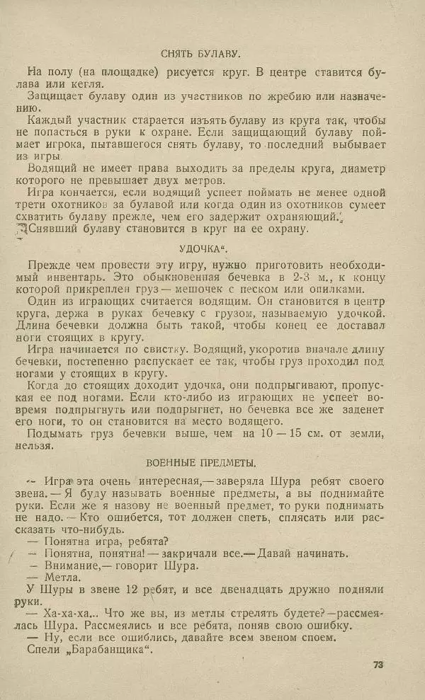- Юный затейник - Страница № 77 - Юный затейник - Страница № 77