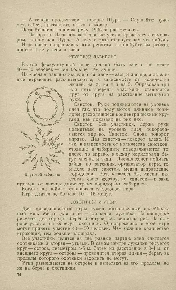 - Юный затейник - Страница № 78 - Юный затейник - Страница № 78