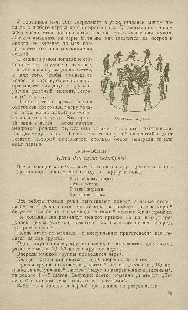 - Юный затейник - Страница № 79 - Юный затейник - Страница № 79