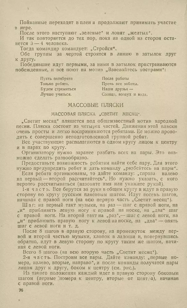 - Юный затейник - Страница № 80 - Юный затейник - Страница № 80