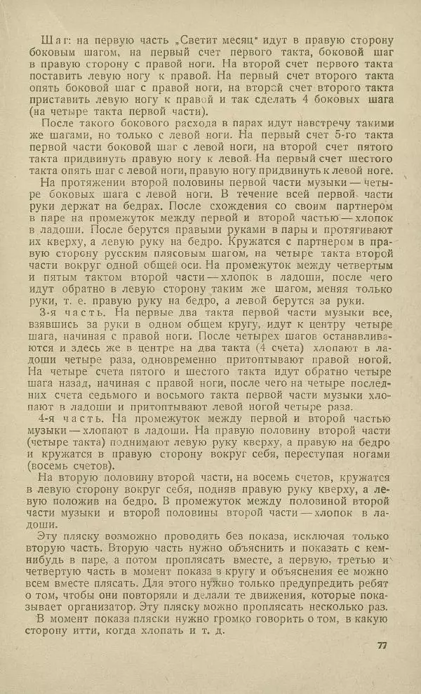 - Юный затейник - Страница № 81 - Юный затейник - Страница № 81