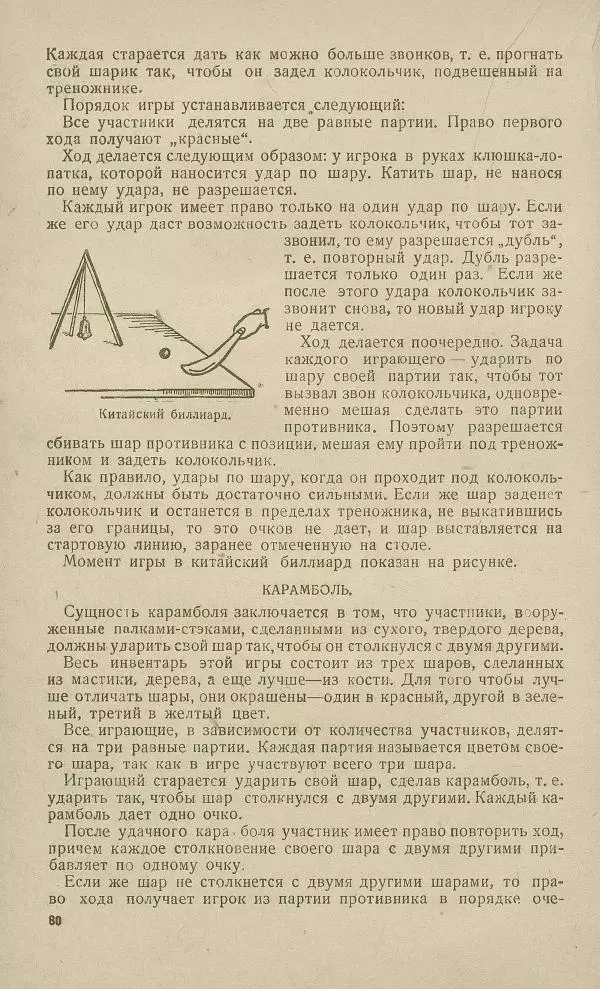 - Юный затейник - Страница № 84 - Юный затейник - Страница № 84