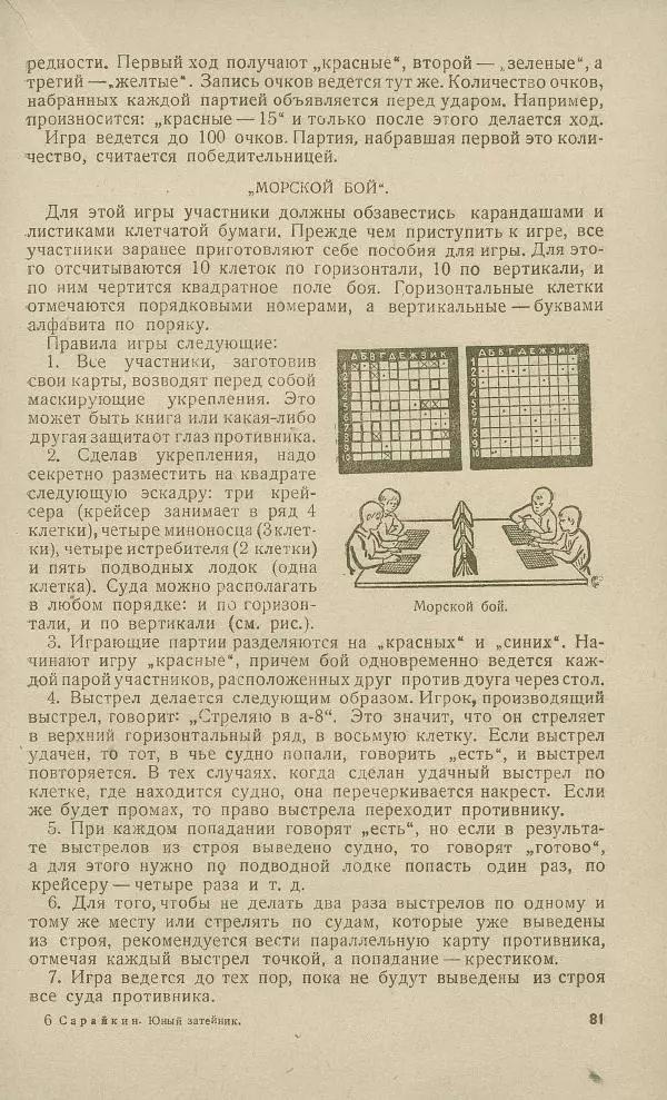 - Юный затейник - Страница № 85 - Юный затейник - Страница № 85