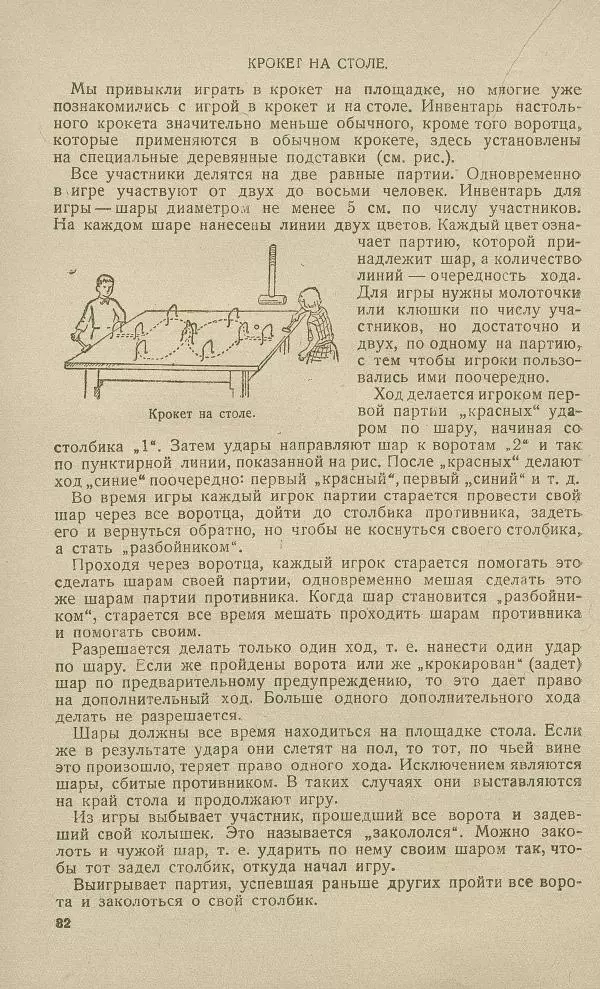 - Юный затейник - Страница № 86 - Юный затейник - Страница № 86