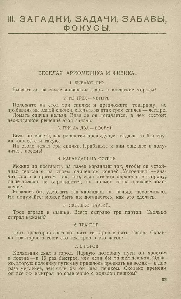 - Юный затейник - Страница № 91 - Юный затейник - Страница № 91