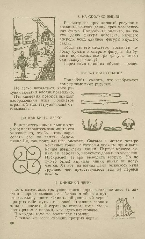 - Юный затейник - Страница № 92 - Юный затейник - Страница № 92