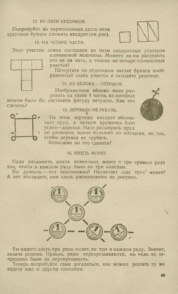 - Юный затейник - Страница № 93 - Юный затейник - Страница № 93