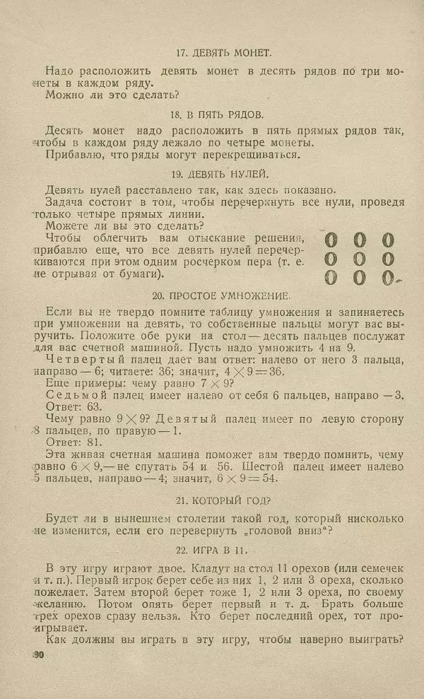 - Юный затейник - Страница № 94 - Юный затейник - Страница № 94