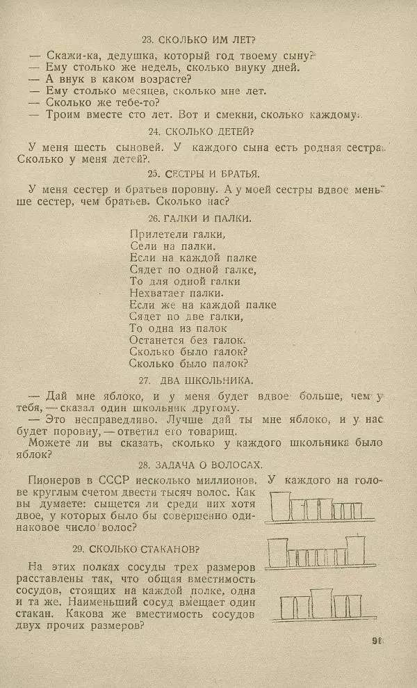 - Юный затейник - Страница № 95 - Юный затейник - Страница № 95