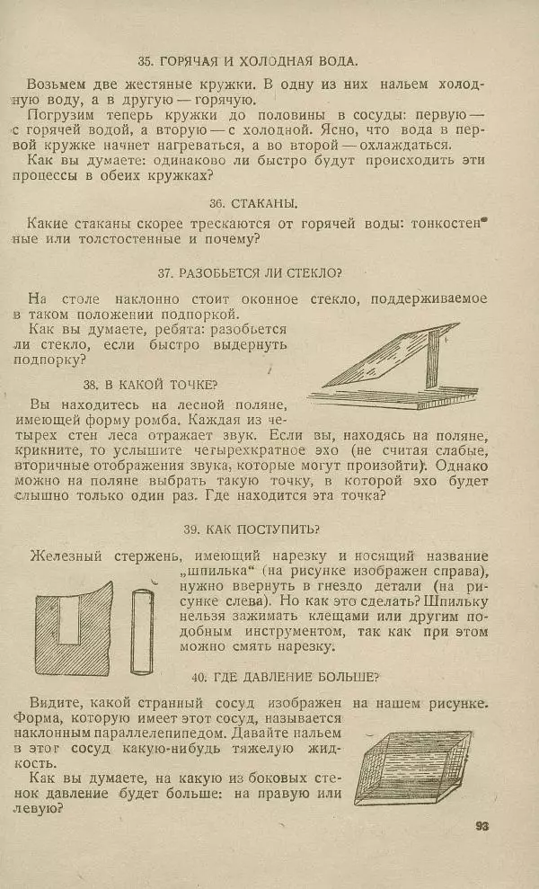 - Юный затейник - Страница № 97 - Юный затейник - Страница № 97
