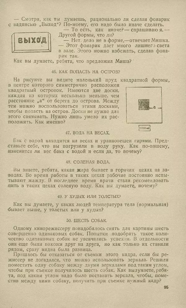 - Юный затейник - Страница № 99 - Юный затейник - Страница № 99