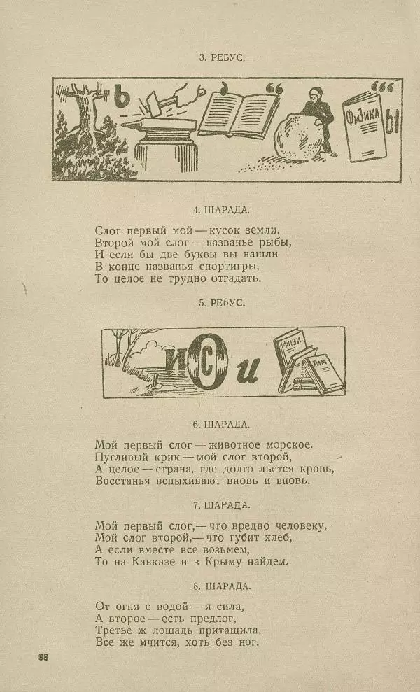- Юный затейник - Страница № 102 - Юный затейник - Страница № 102