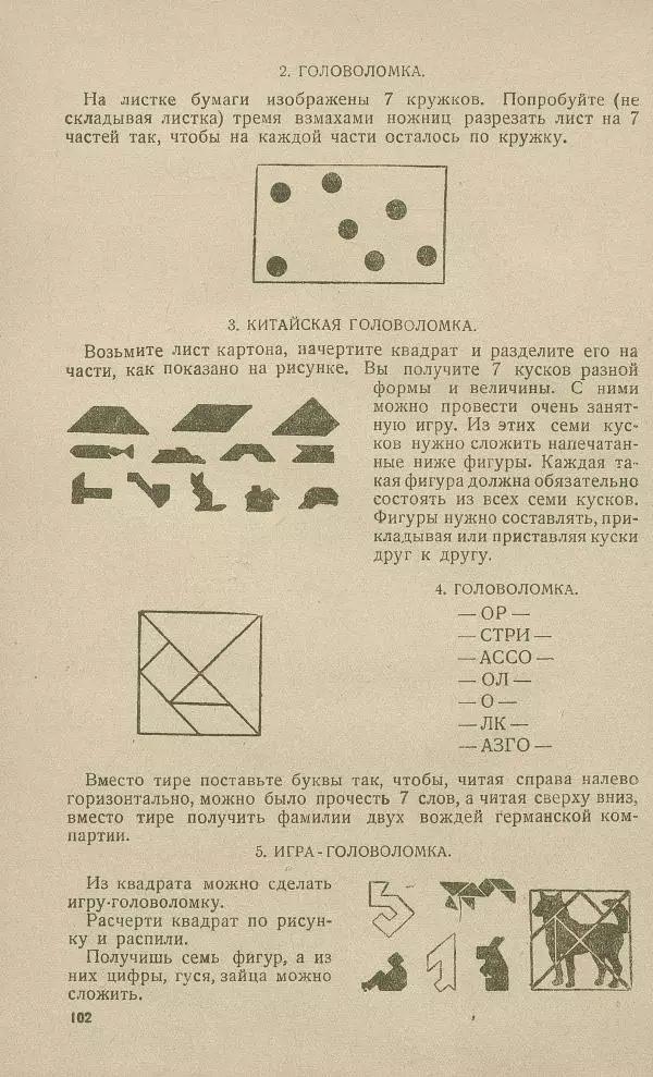 - Юный затейник - Страница № 106 - Юный затейник - Страница № 106