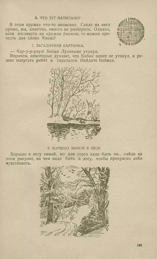 - Юный затейник - Страница № 107 - Юный затейник - Страница № 107