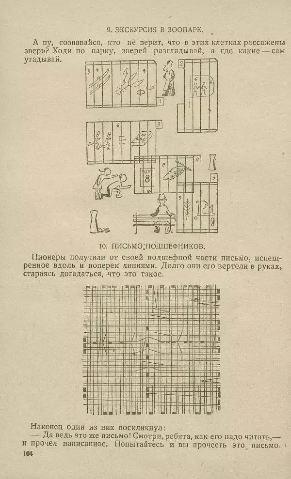 - Юный затейник - Страница № 108 - Юный затейник - Страница № 108