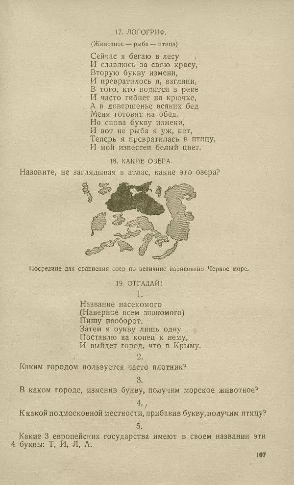 - Юный затейник - Страница № 111 - Юный затейник - Страница № 111