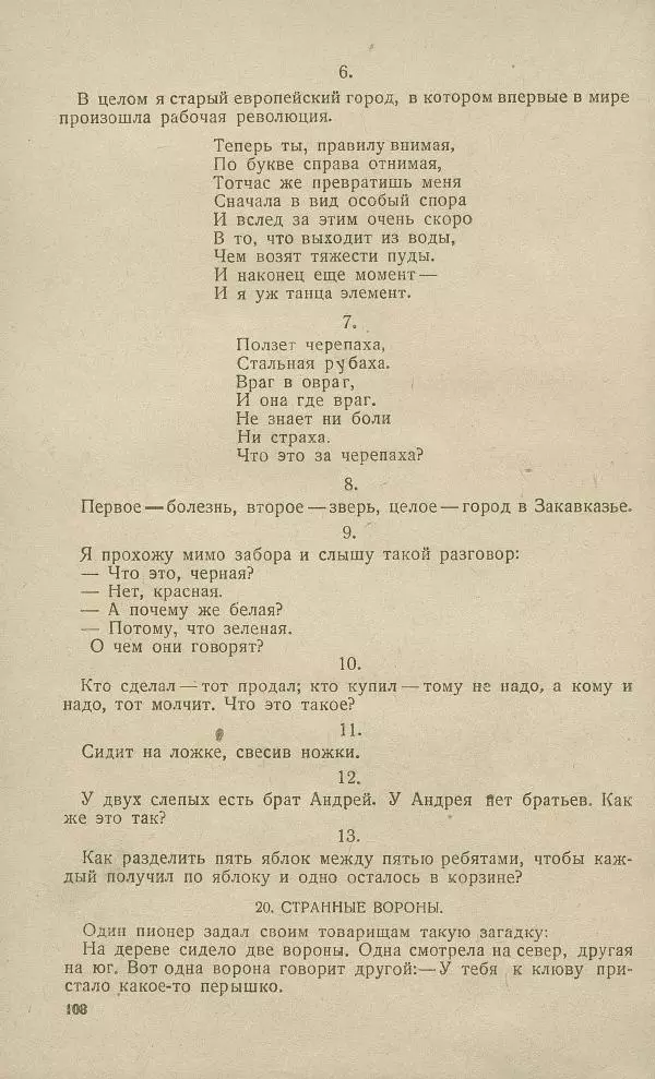 - Юный затейник - Страница № 112 - Юный затейник - Страница № 112