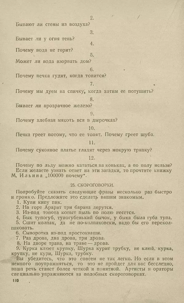 - Юный затейник - Страница № 114 - Юный затейник - Страница № 114
