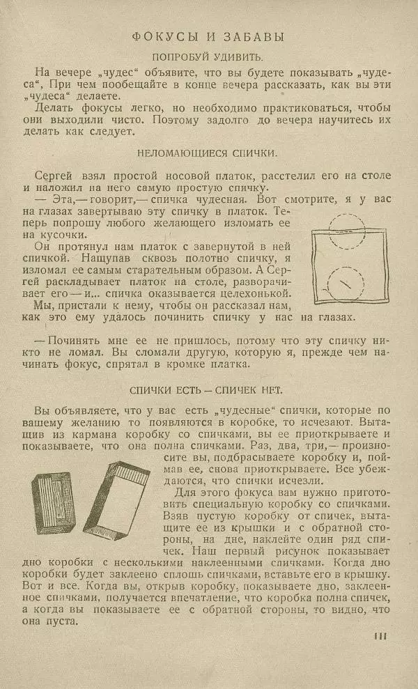 - Юный затейник - Страница № 115 - Юный затейник - Страница № 115