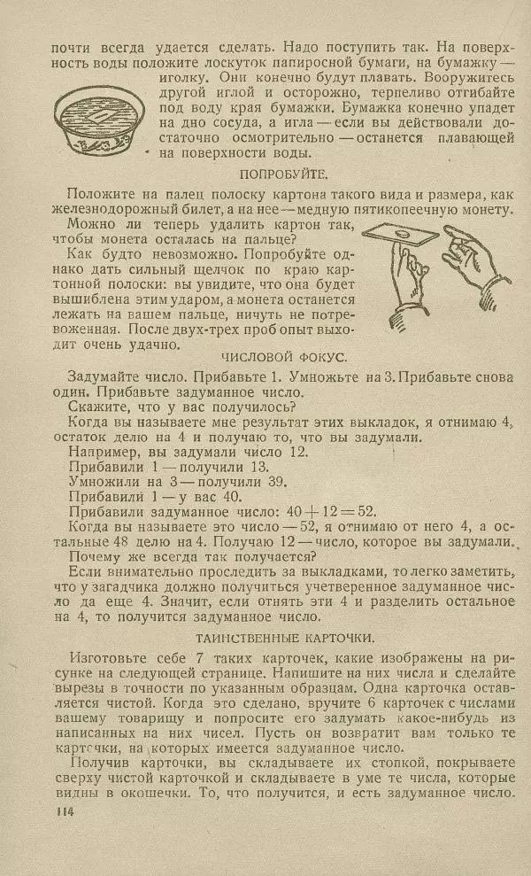 - Юный затейник - Страница № 118 - Юный затейник - Страница № 118