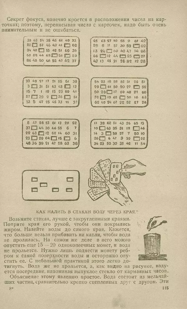 - Юный затейник - Страница № 119 - Юный затейник - Страница № 119