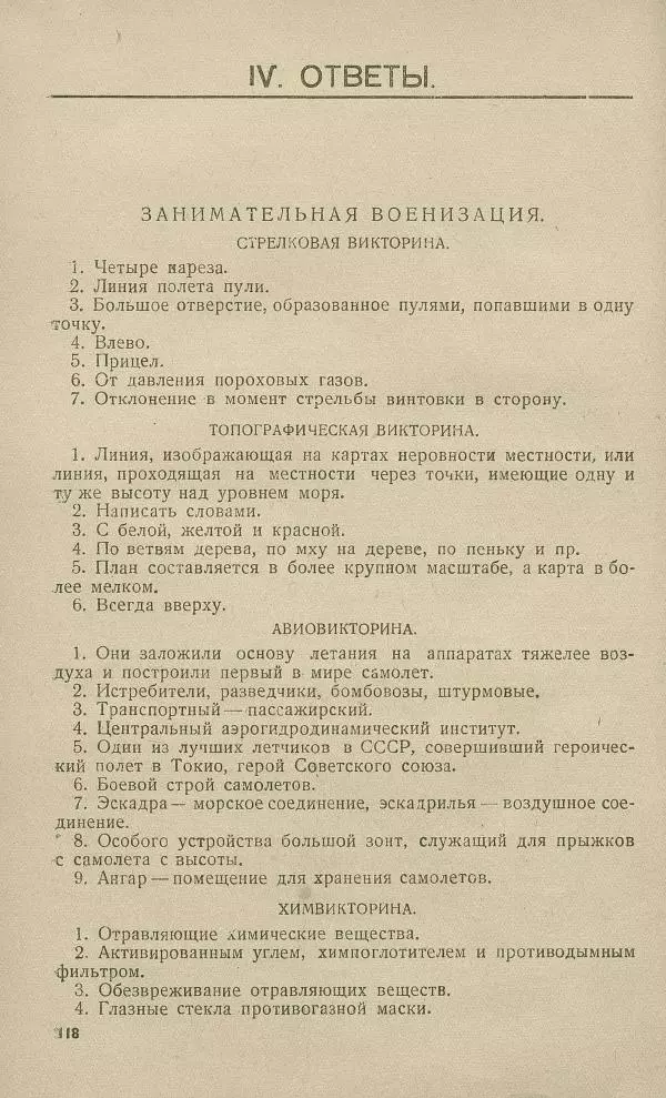 - Юный затейник - Страница № 122 - Юный затейник - Страница № 122