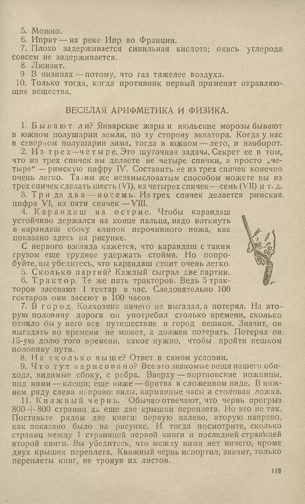 - Юный затейник - Страница № 123 - Юный затейник - Страница № 123