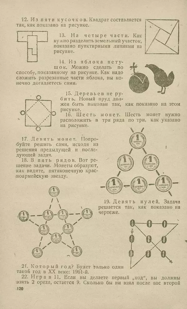 - Юный затейник - Страница № 124 - Юный затейник - Страница № 124