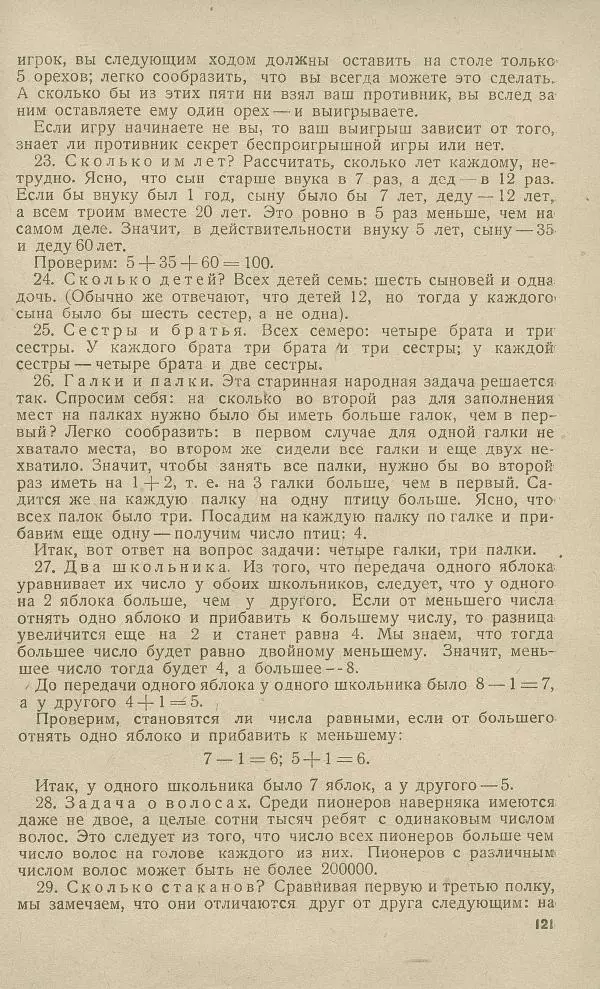 - Юный затейник - Страница № 125 - Юный затейник - Страница № 125