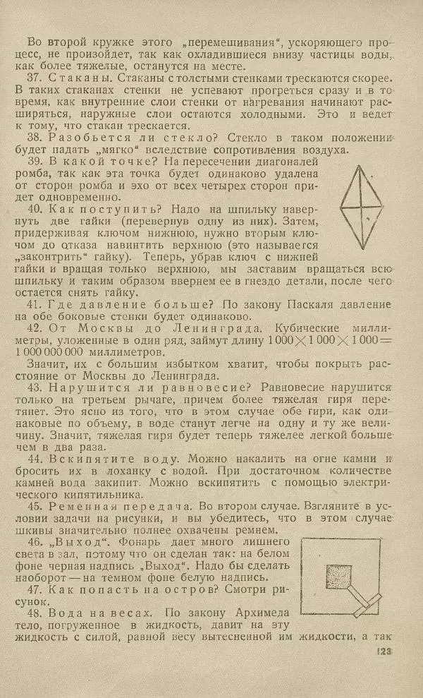 - Юный затейник - Страница № 127 - Юный затейник - Страница № 127