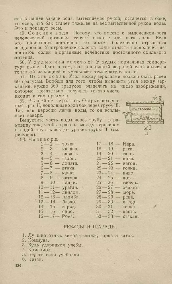 - Юный затейник - Страница № 128 - Юный затейник - Страница № 128
