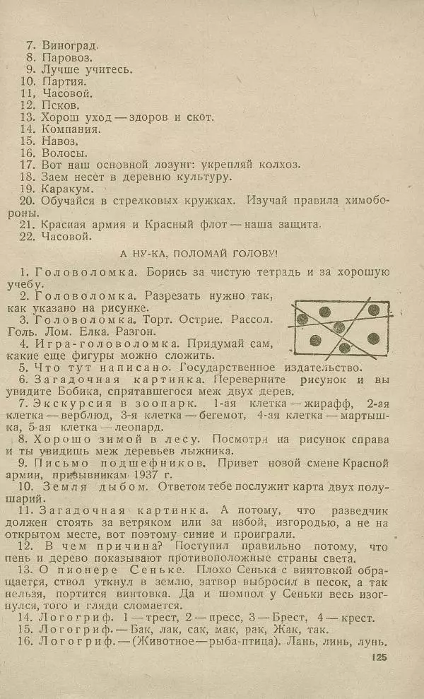 - Юный затейник - Страница № 129 - Юный затейник - Страница № 129