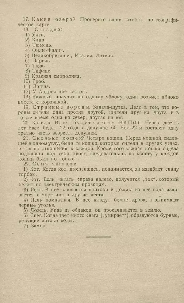 - Юный затейник - Страница № 130 - Юный затейник - Страница № 130