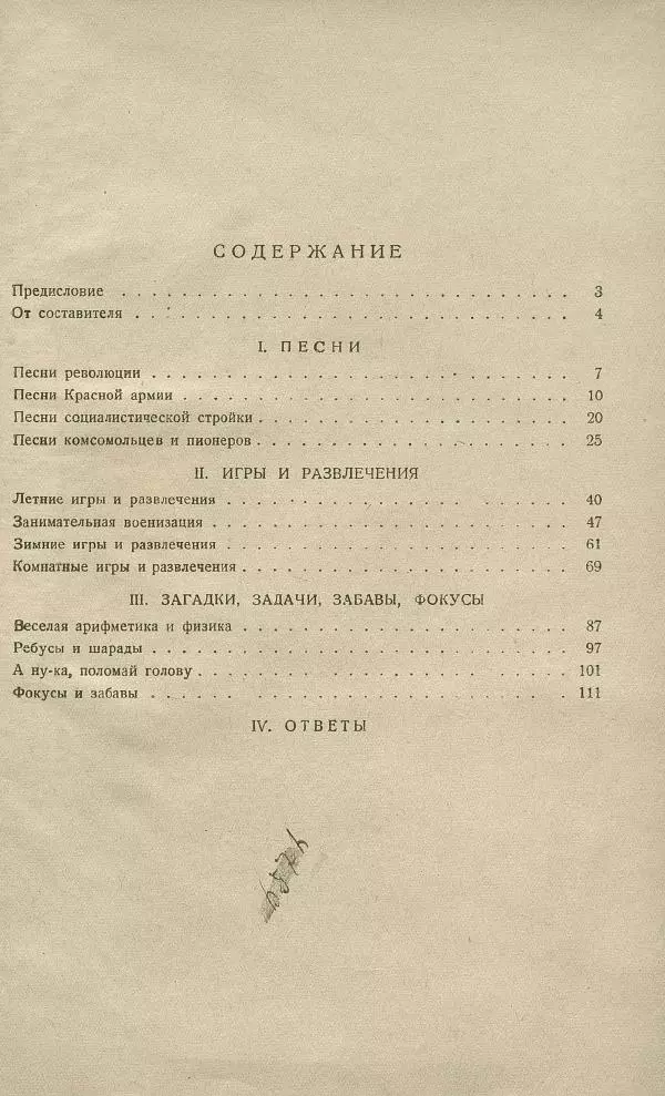 - Юный затейник - Страница № 131 - Юный затейник - Страница № 131