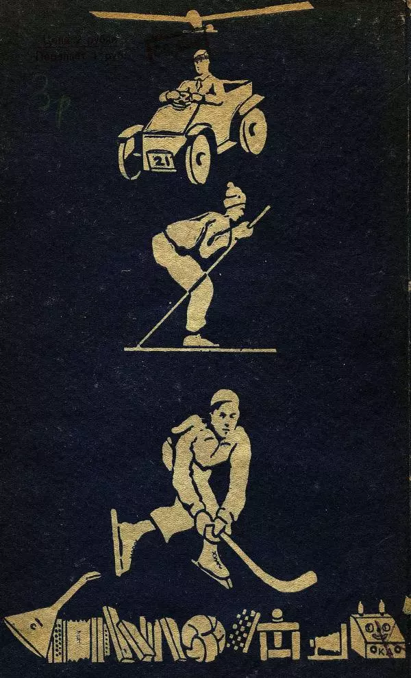 - Юный затейник - Страница № 136 - Юный затейник - Страница № 136