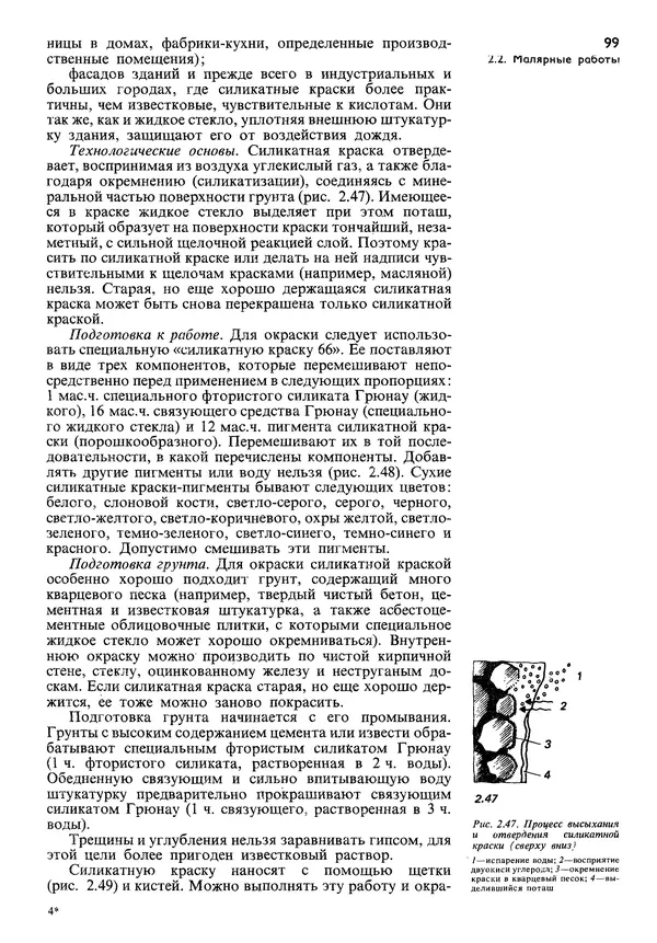  Коллектив авторов - Наш дом - Страница № 100