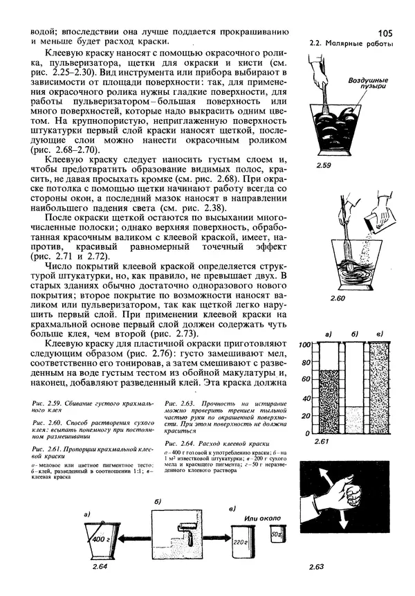  Коллектив авторов - Наш дом - Страница № 106