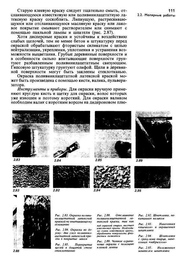  Коллектив авторов - Наш дом - Страница № 112