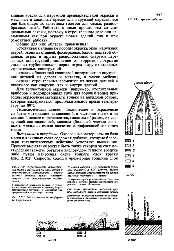  Коллектив авторов - Наш дом - Страница № 114