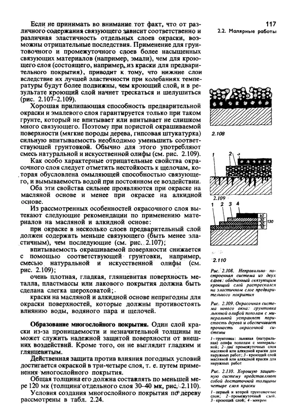  Коллектив авторов - Наш дом - Страница № 116