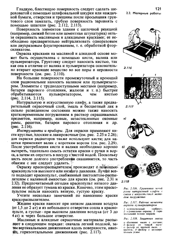  Коллектив авторов - Наш дом - Страница № 120